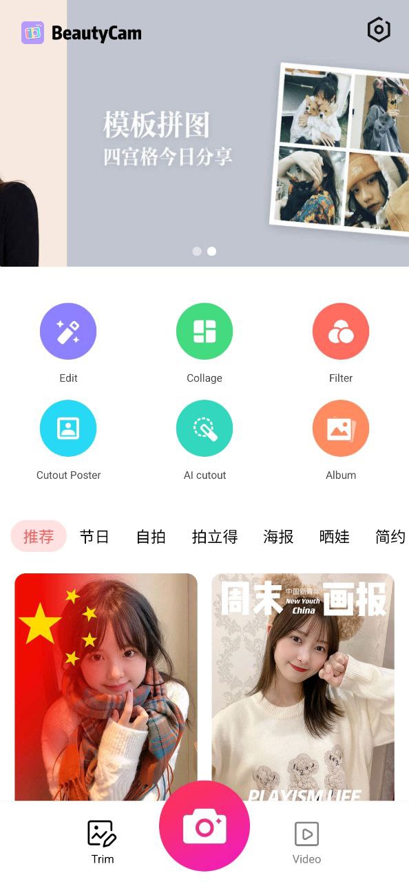 萌圖美顏相機