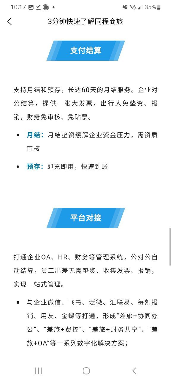 同程商旅企業版