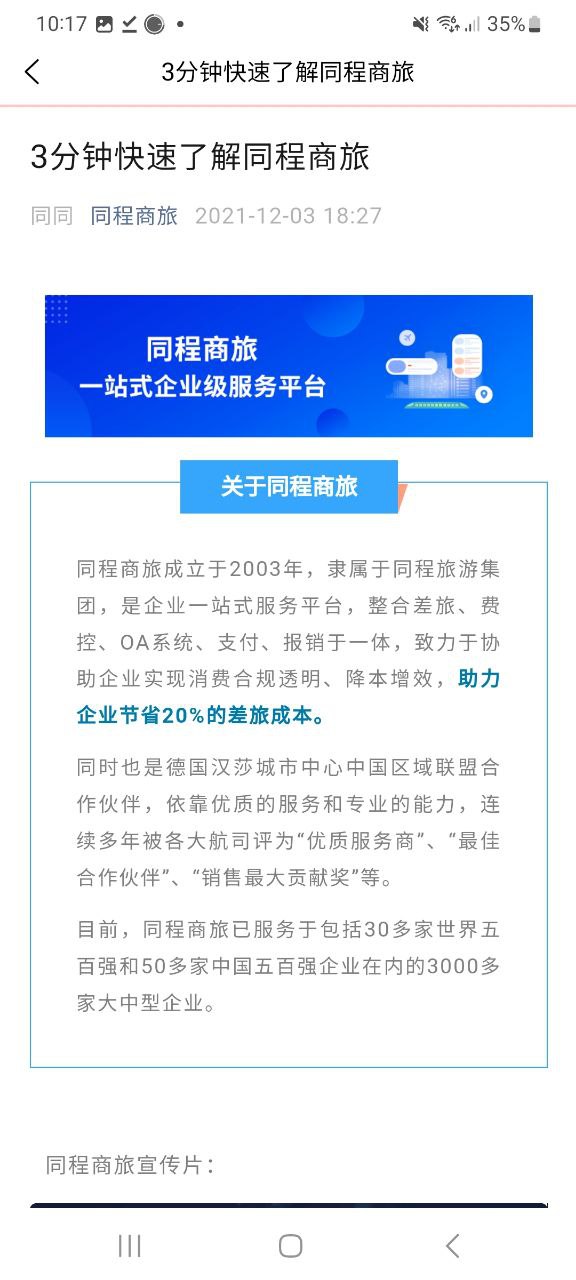 同程商旅企業(yè)版