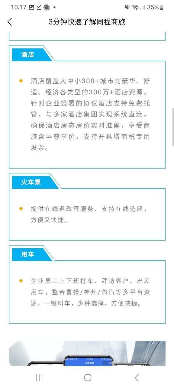 同程商旅企業(yè)版
