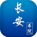 長安書院