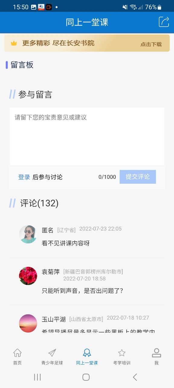 長安書院