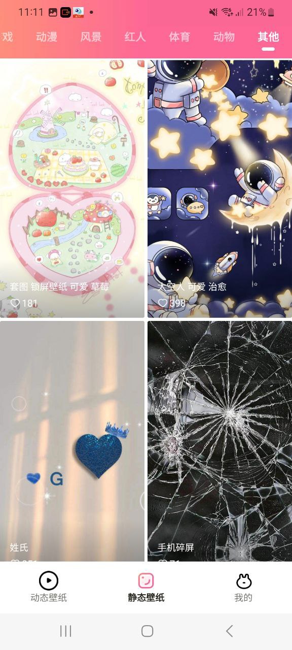 可心壁紙