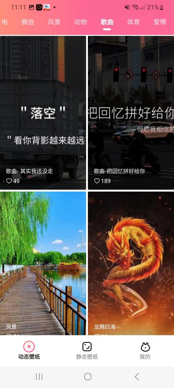 可心壁紙