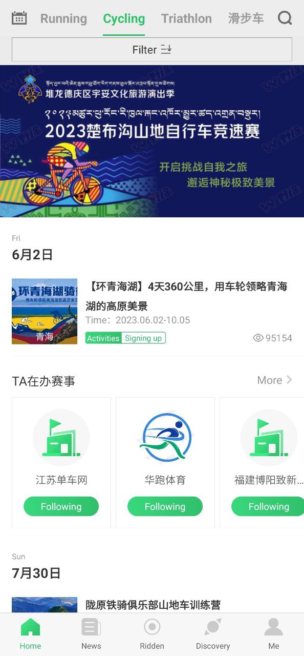 野途運動
