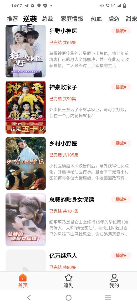 看個短劇