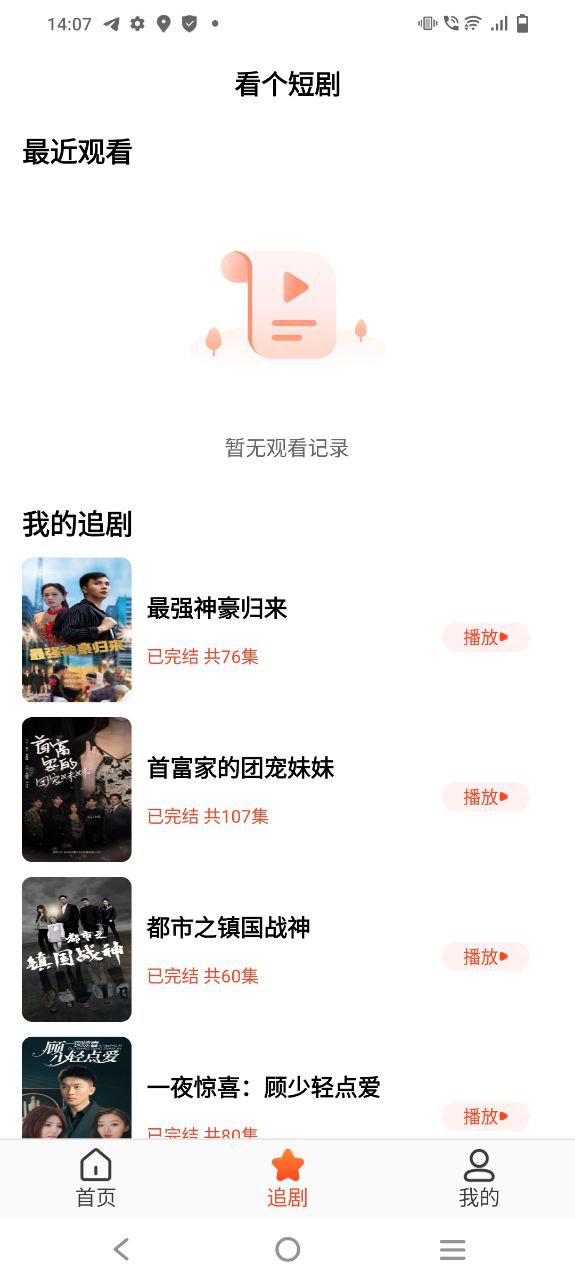 看個短劇