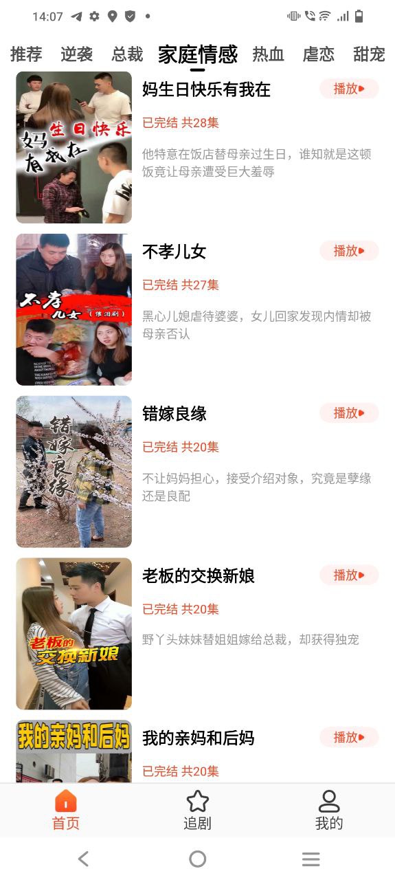 看個短劇
