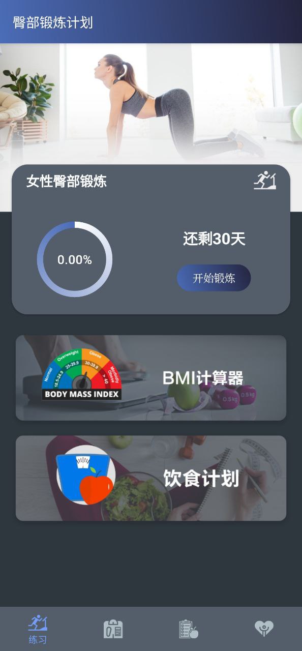 健身寶典