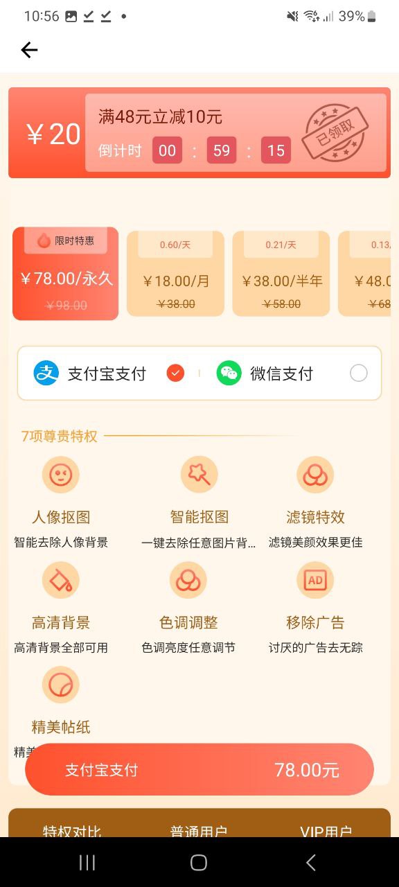 摳圖P圖大師