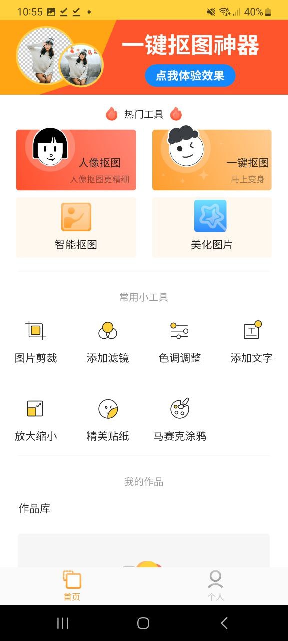 摳圖P圖大師