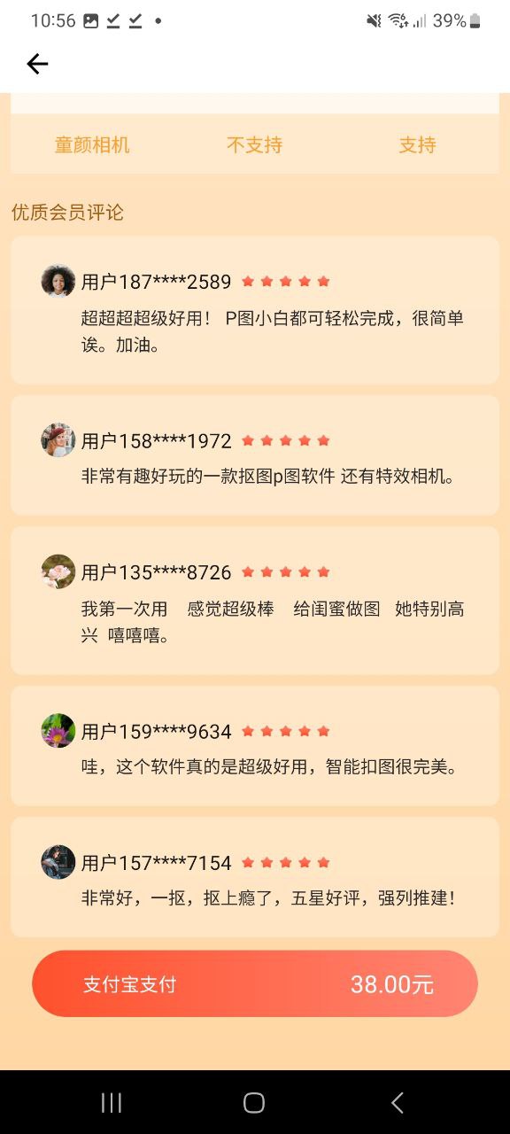 摳圖P圖大師