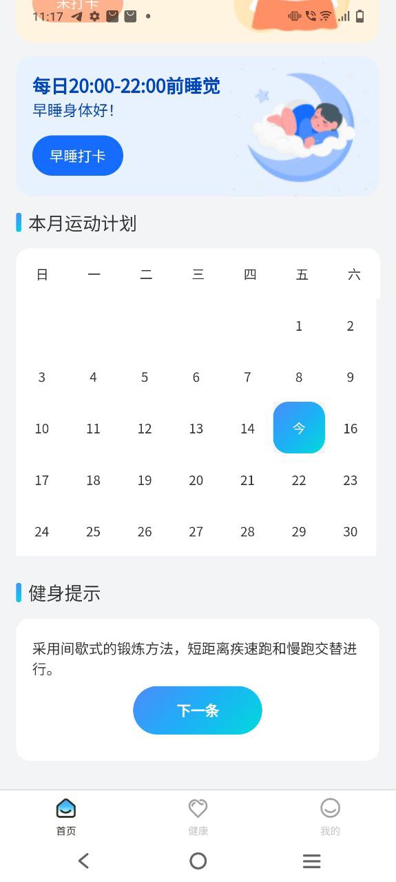 多福計步