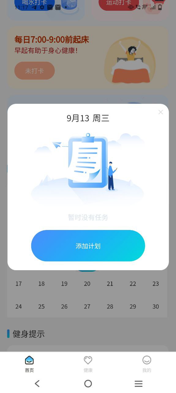 多福計步