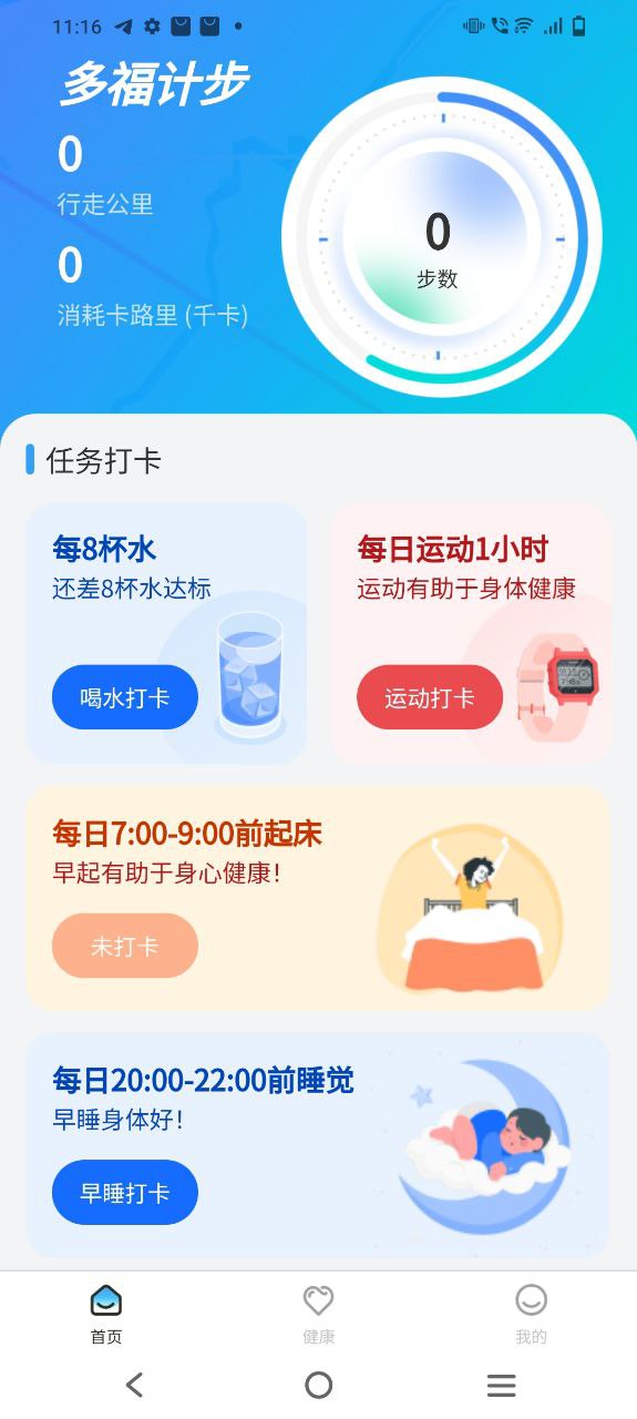 多福計步