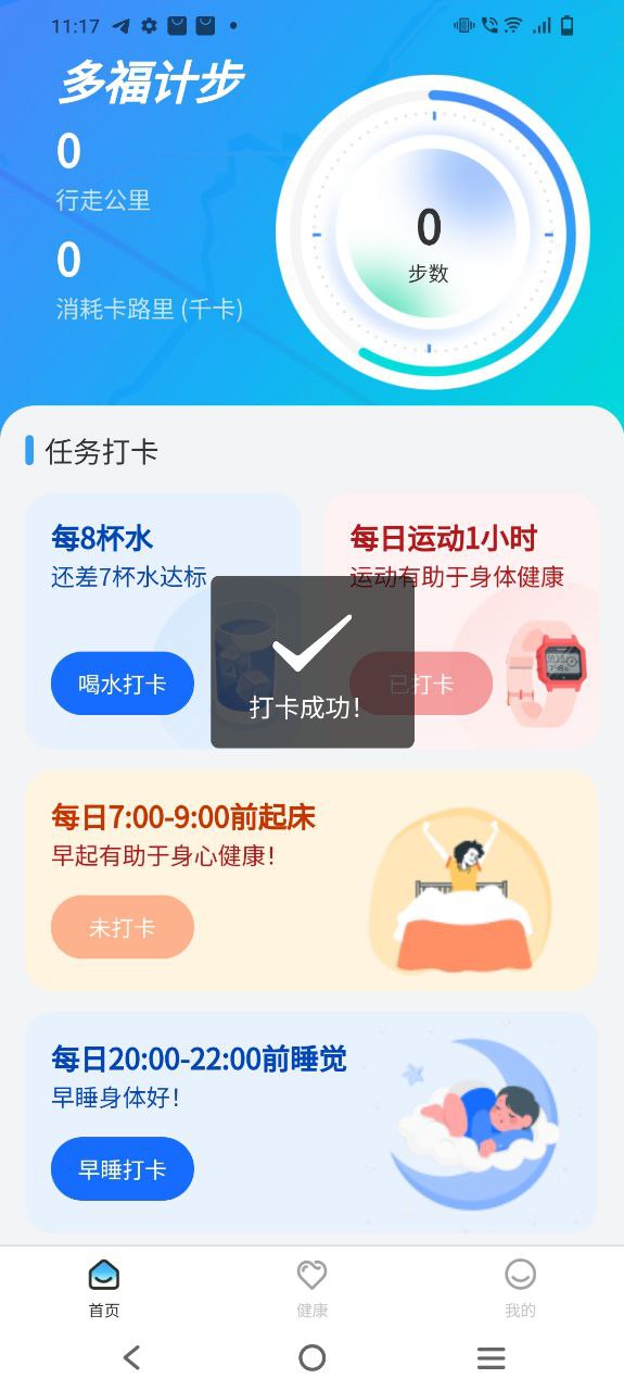 多福計(jì)步