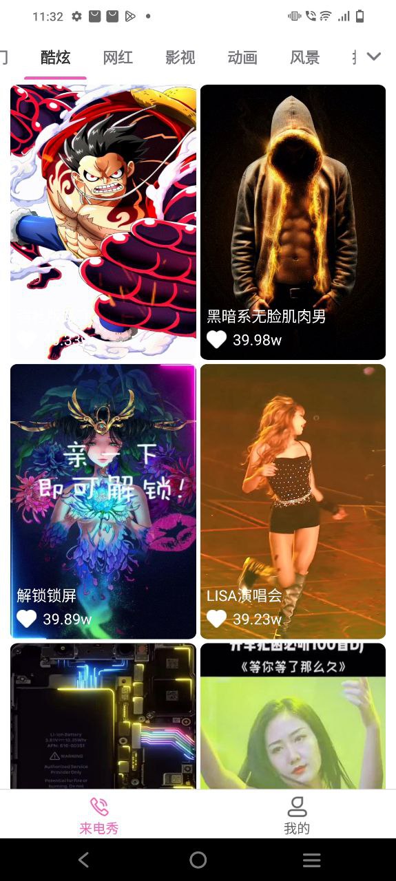 星光來電秀