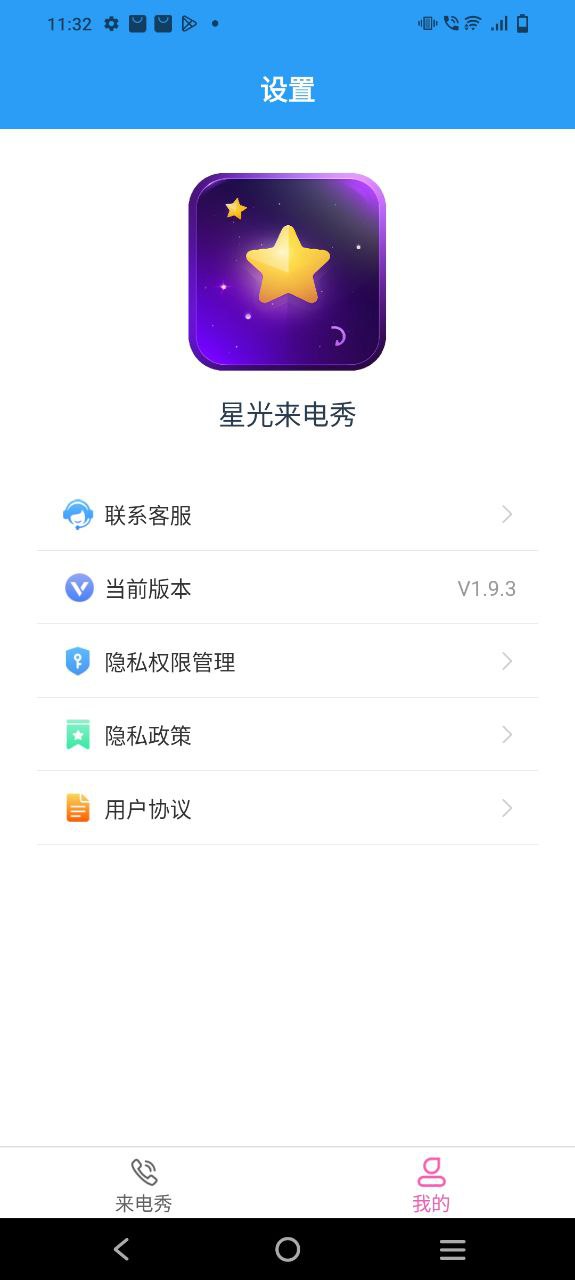 星光來電秀