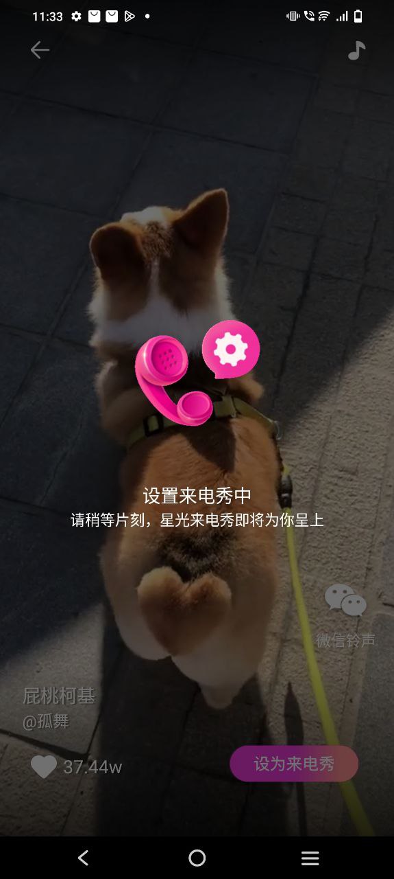 星光來電秀