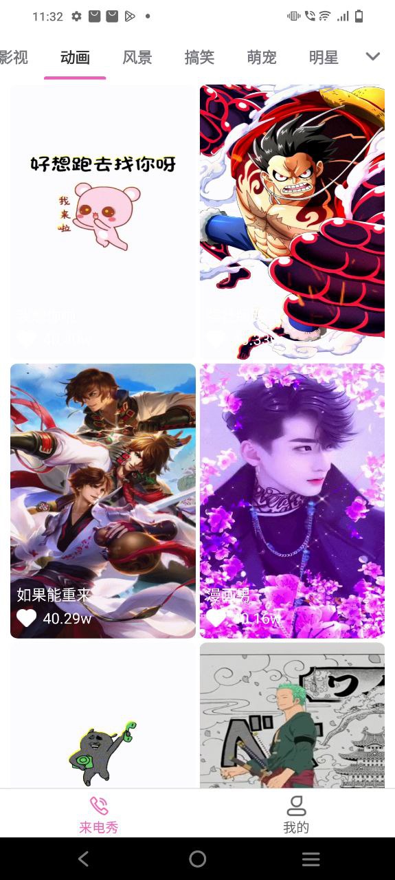 星光來電秀