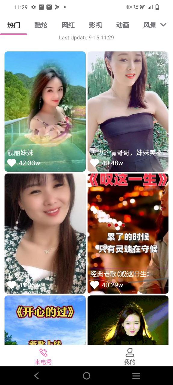 星光來電秀