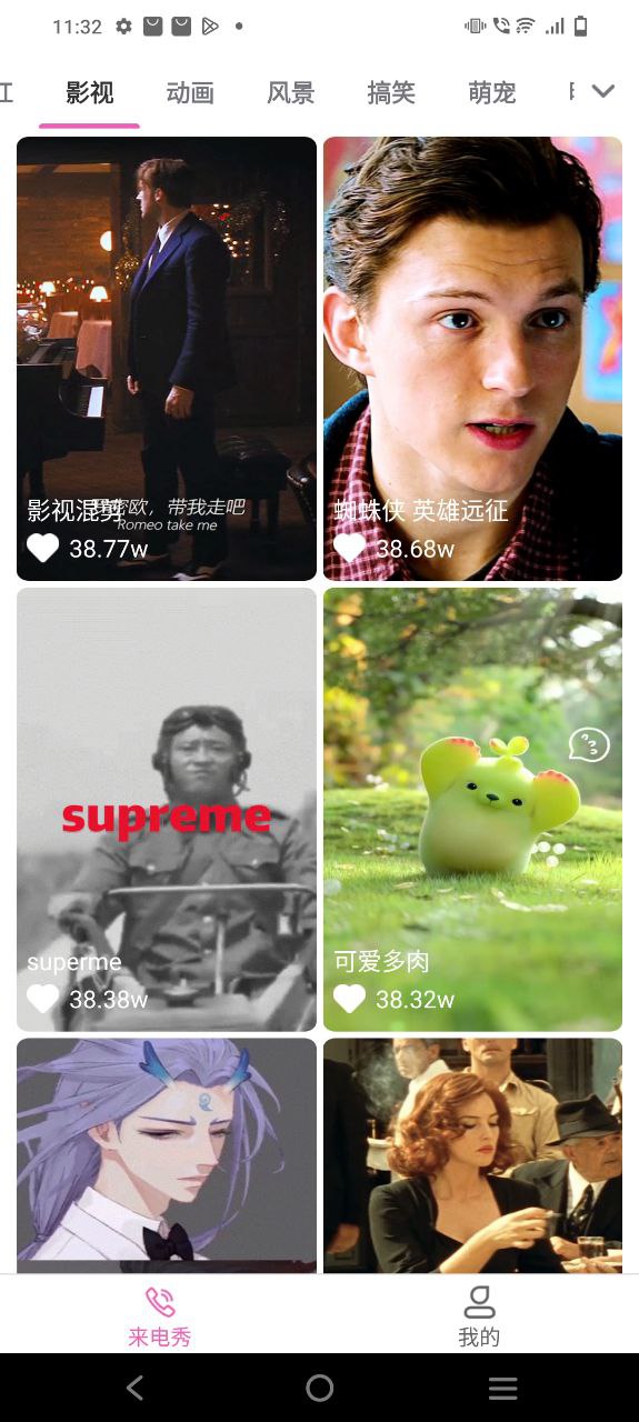 星光來電秀