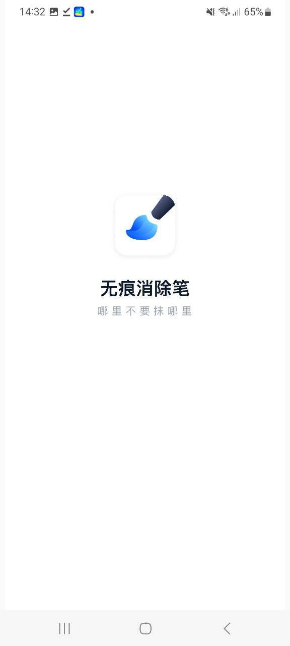 無(wú)痕消除筆