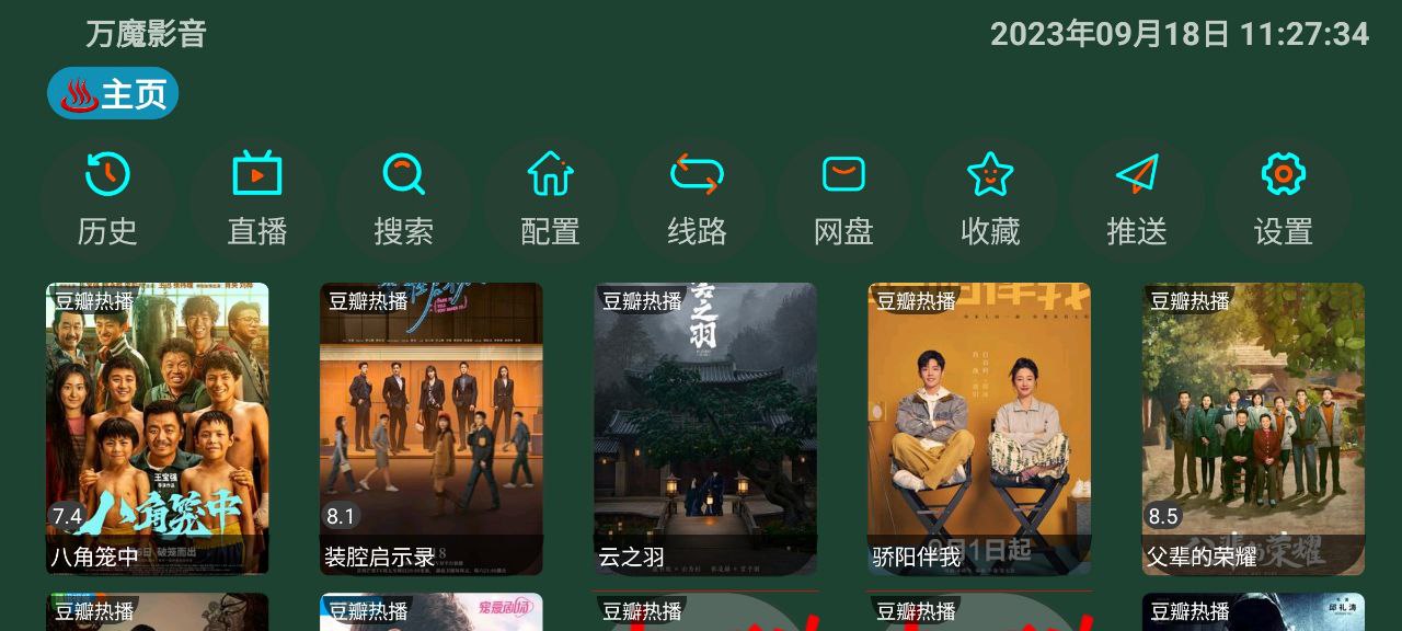 萬魔影音