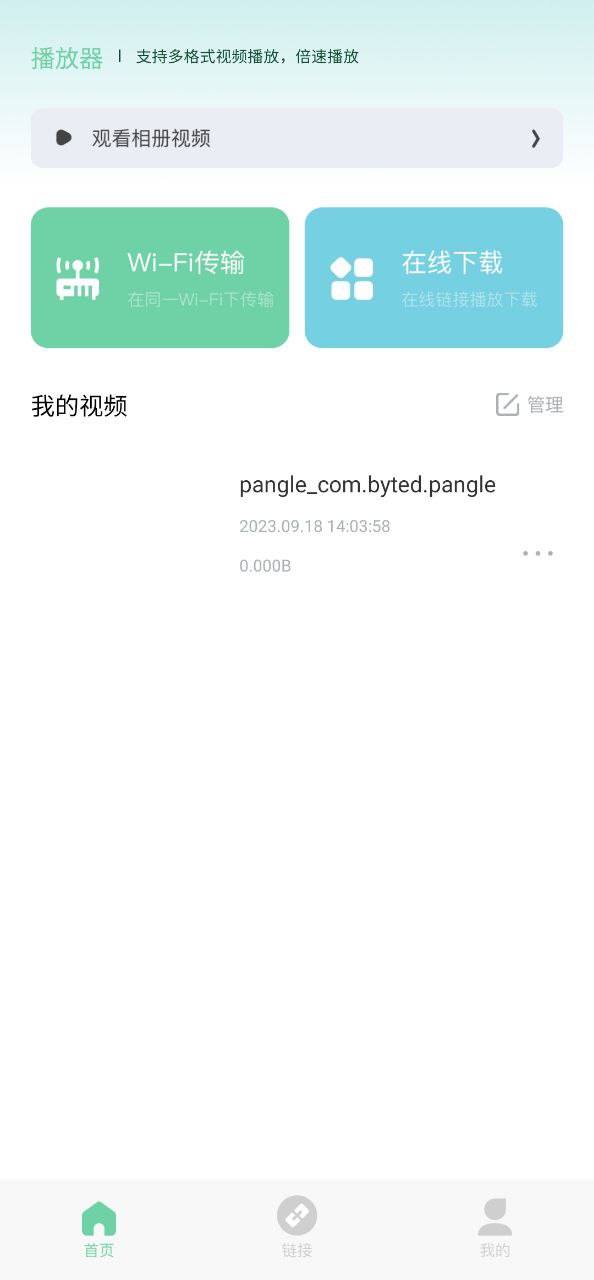 影記播放器