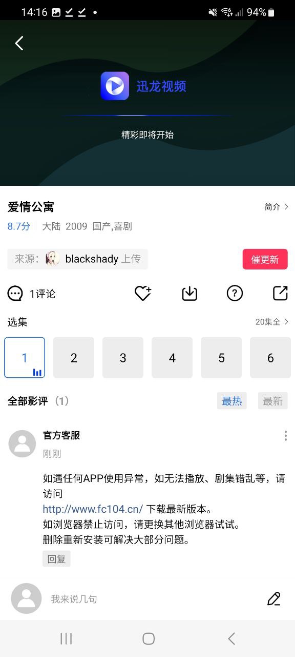 迅龍影視