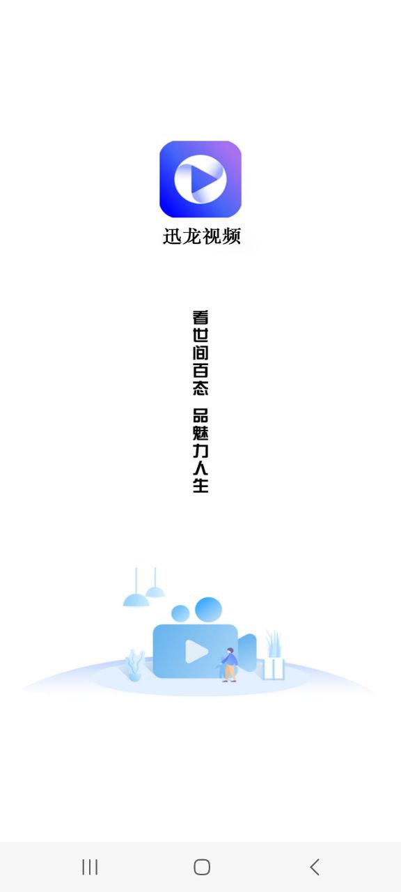 迅龍影視