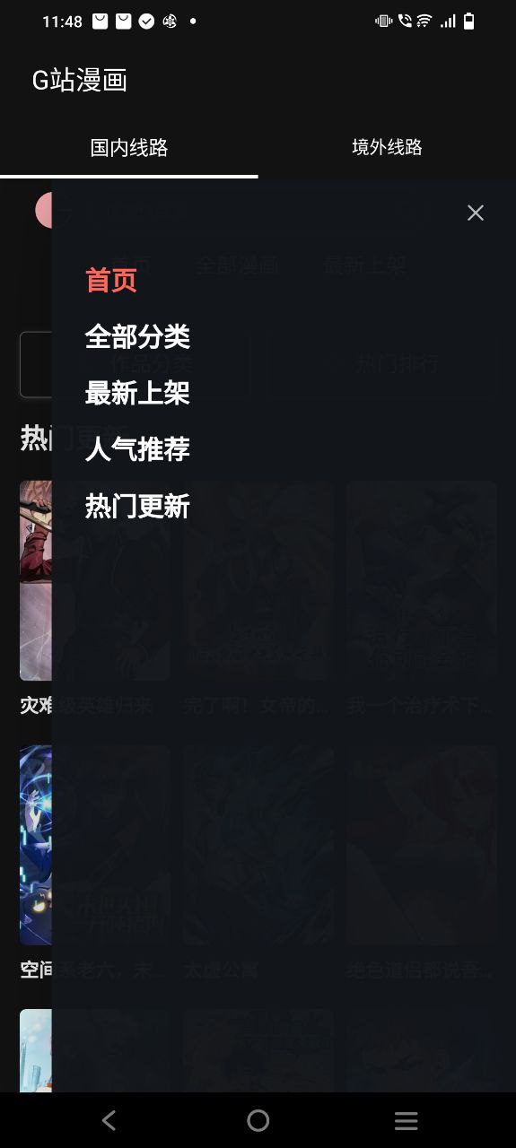 G站漫畫