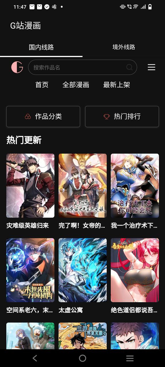 G站漫畫