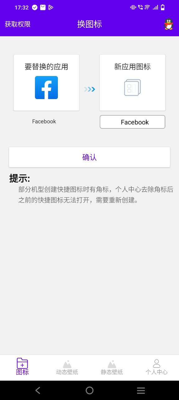 圖標(biāo)修改隱藏
