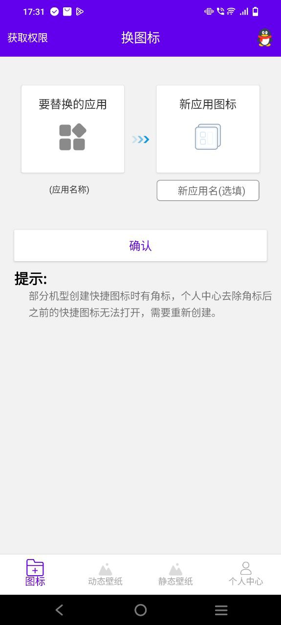 圖標(biāo)修改隱藏