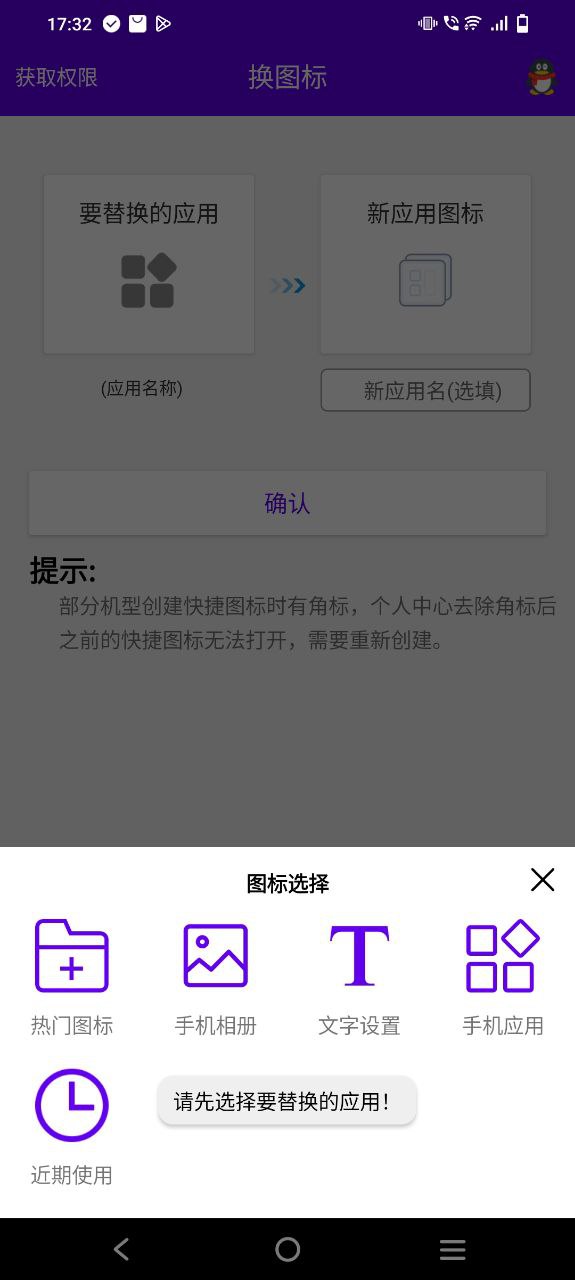 圖標(biāo)修改隱藏