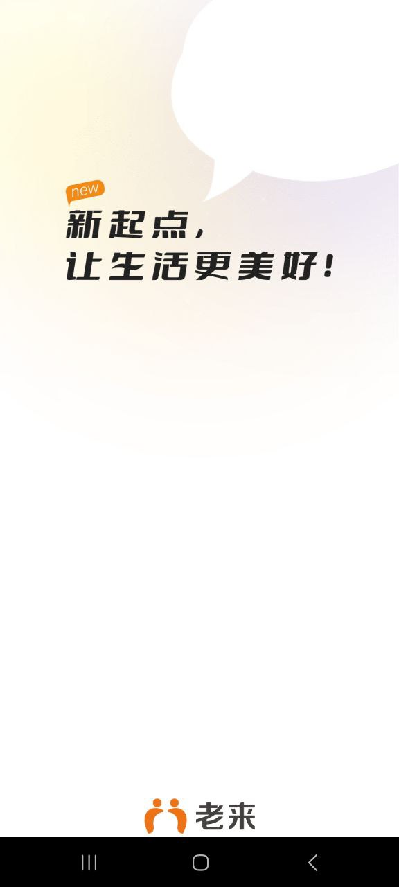 老來