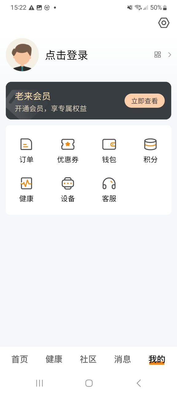 老來