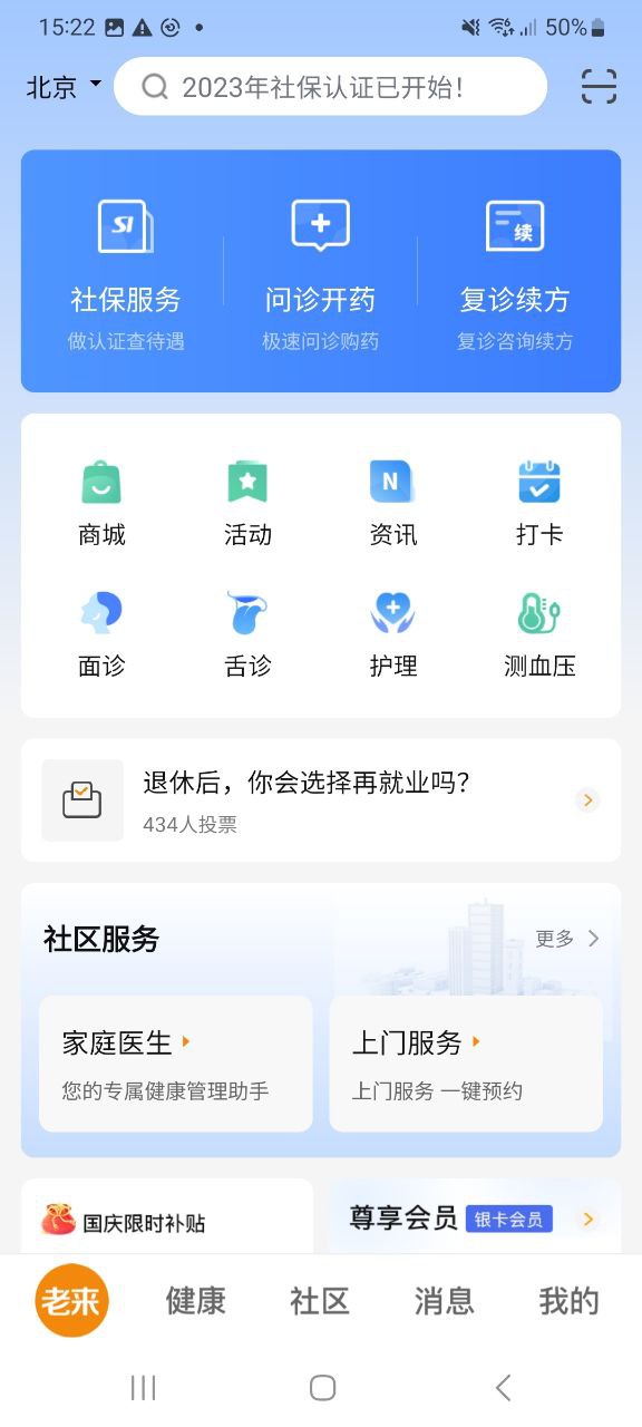 老來