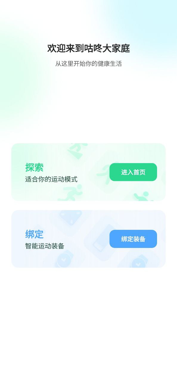 咕咚運動計步器