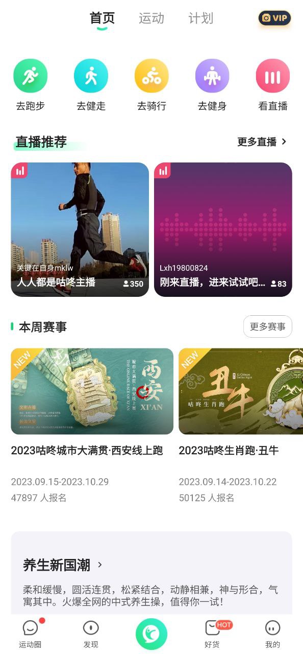 咕咚運動計步器