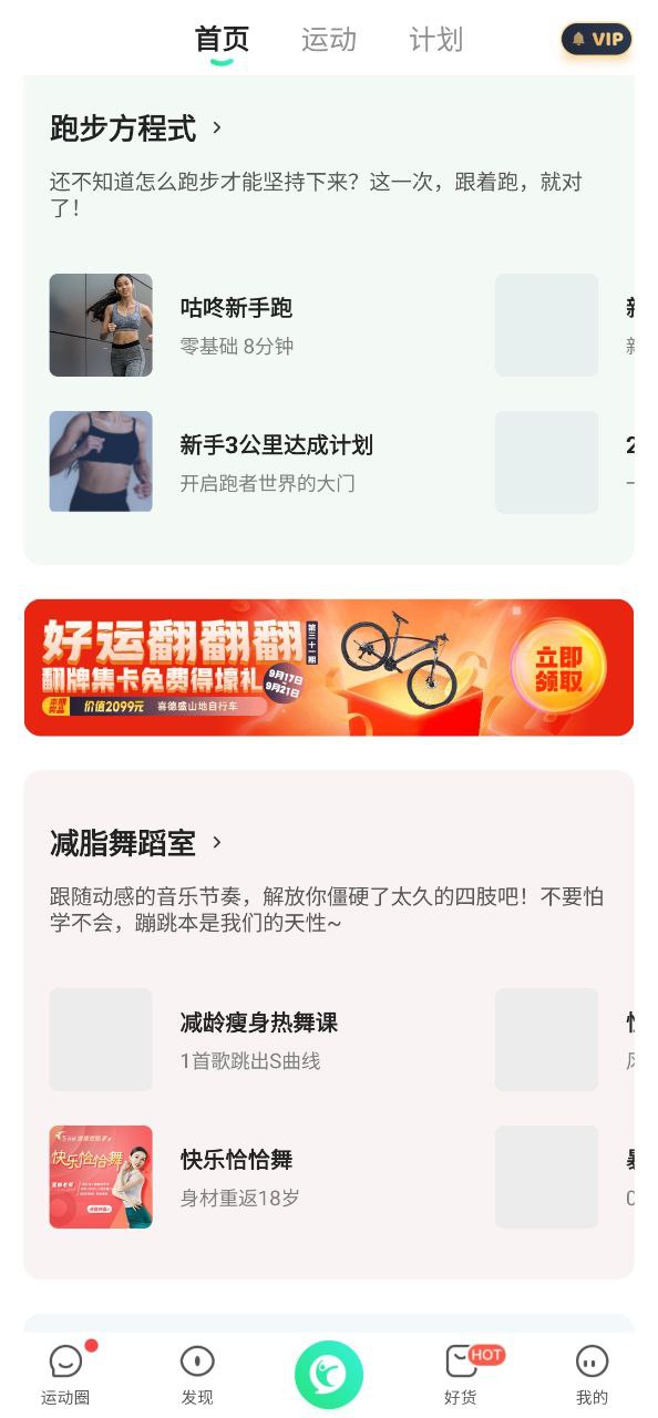 咕咚運動計步器