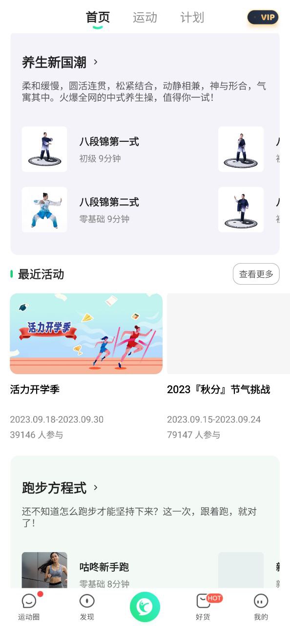 咕咚運動計步器