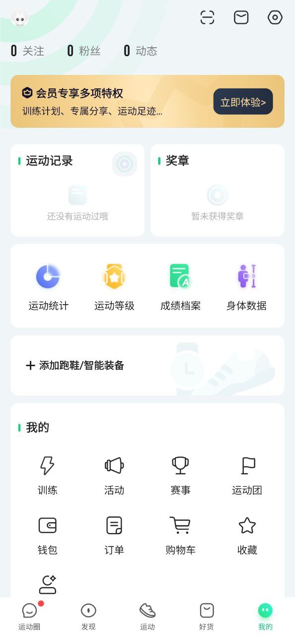 咕咚運動計步器