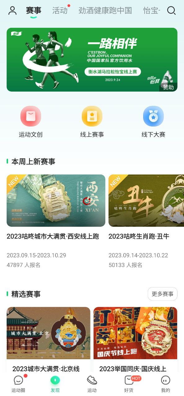 咕咚運動計步器