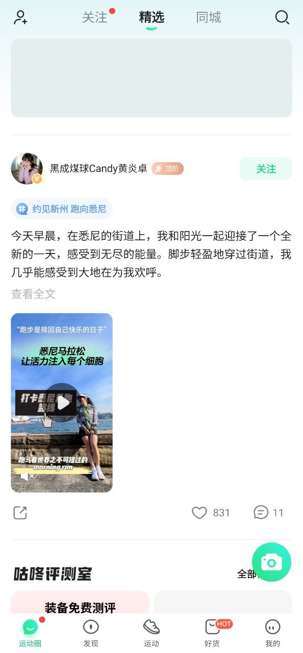 咕咚運動計步器