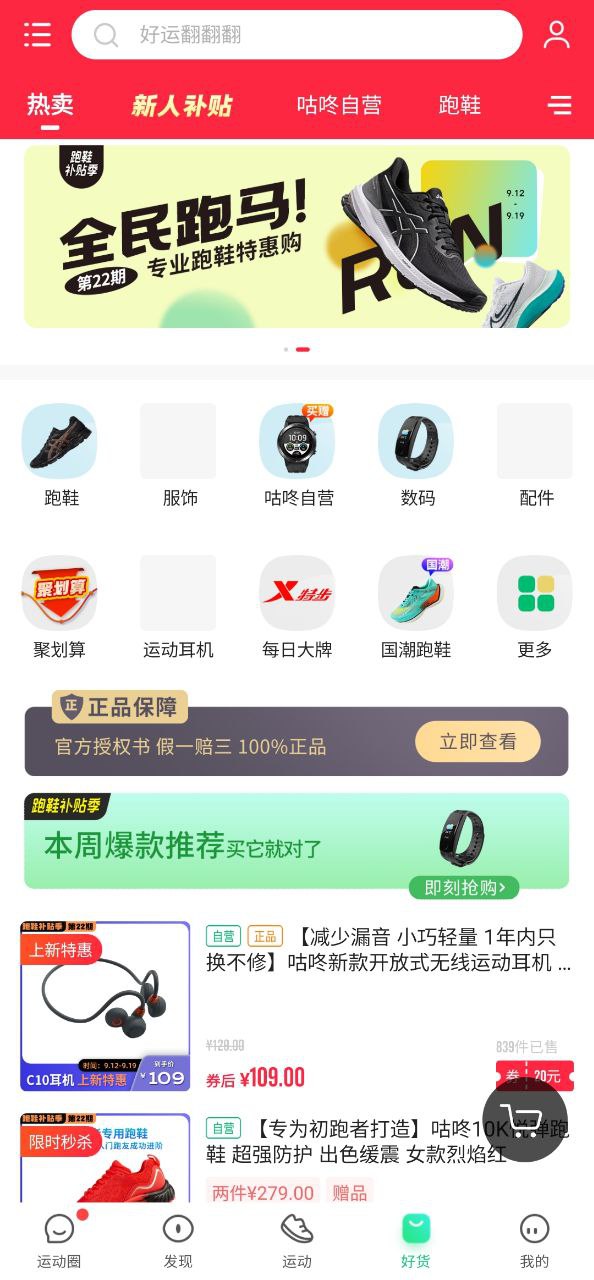 咕咚運動計步器