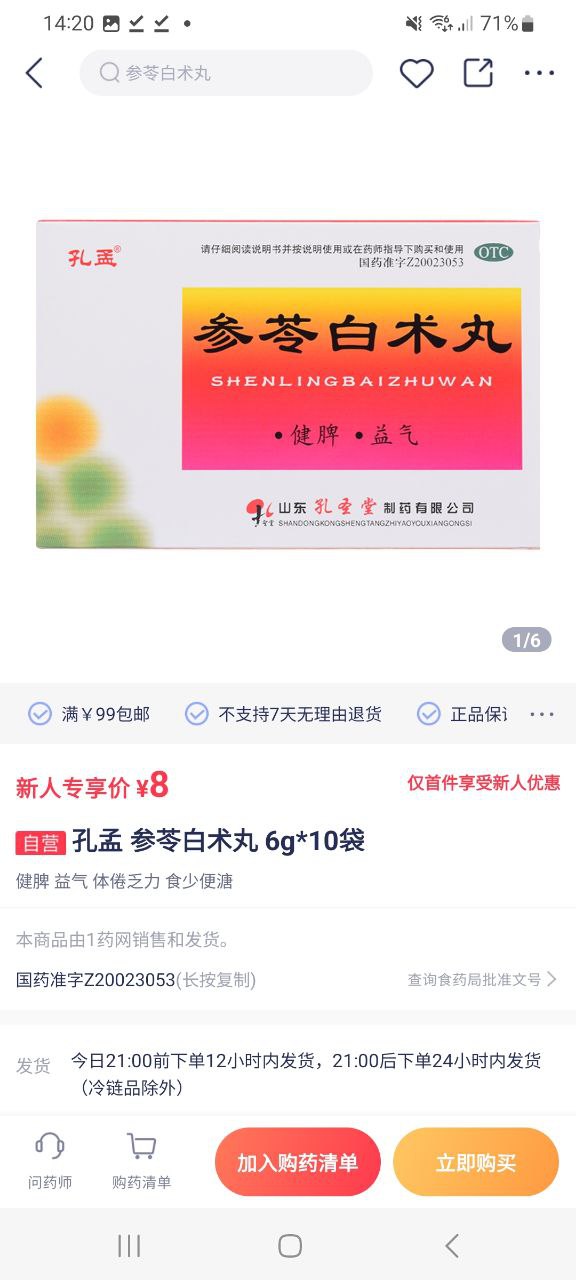 1藥網