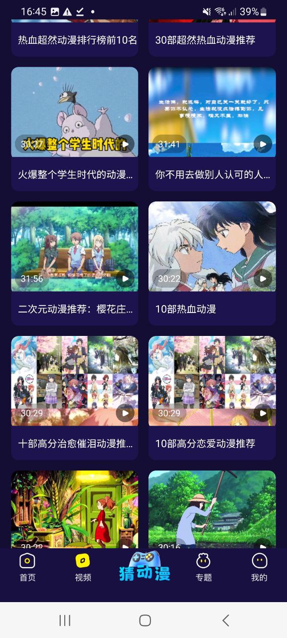 打驢動漫