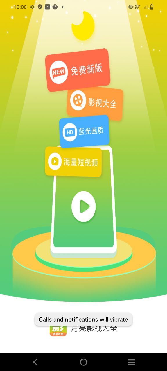 月亮影視大全